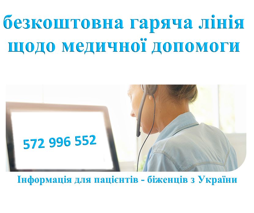 безкоштовна гаряча лінія
щодо медичної допомоги