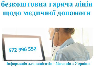 безкоштовна гаряча лінія
щодо медичної допомоги