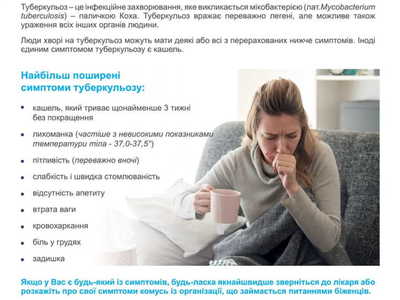 ЩО ПОТРІБНО ЗНАТИ ПРО ТУБЕРКУЛЬОЗ