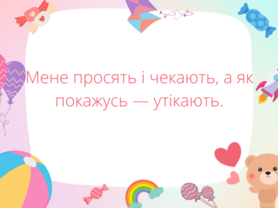 Zagadka w jezyku ukrainskim
